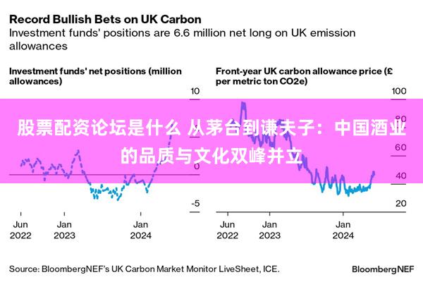 股票配资论坛是什么 从茅台到谦夫子:中国酒业的品质与文化双峰并立